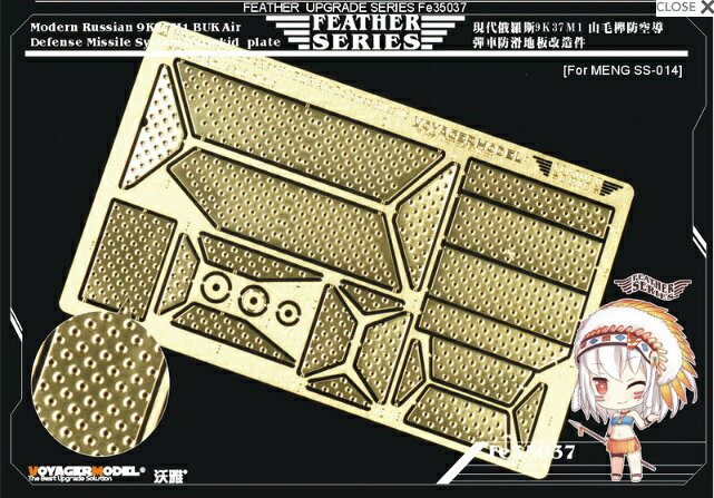 Voyager Model 1/35 現用ロシア軍 9K37M1 BUK防空ミサイルシステム 滑り止め付プレートセット MENG SS-014用 FE35037