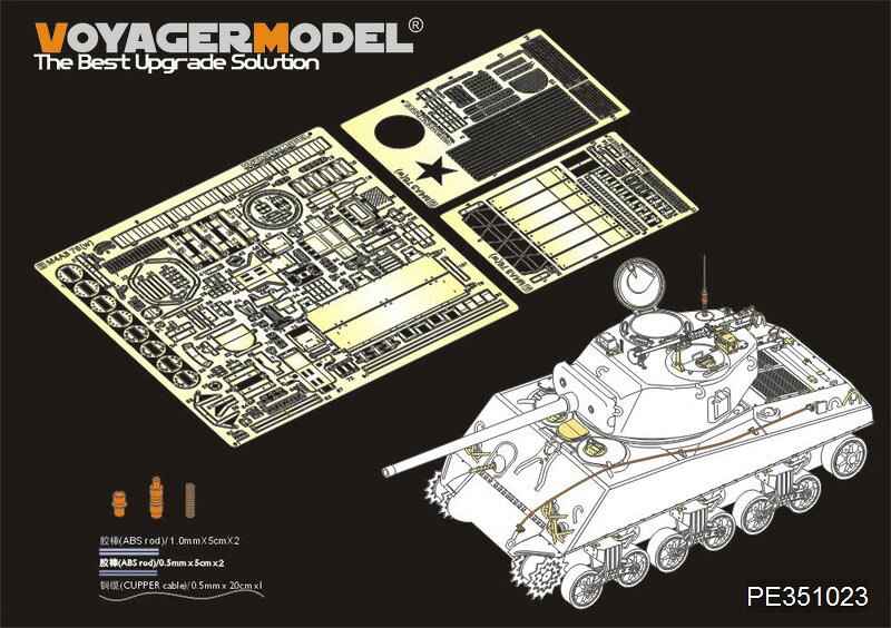 ボイジャーモデル 1/35 WWII アメリカ軍 M4A3(76)W 中戦車 ベーシックセット MENG TS-043用 PE351023