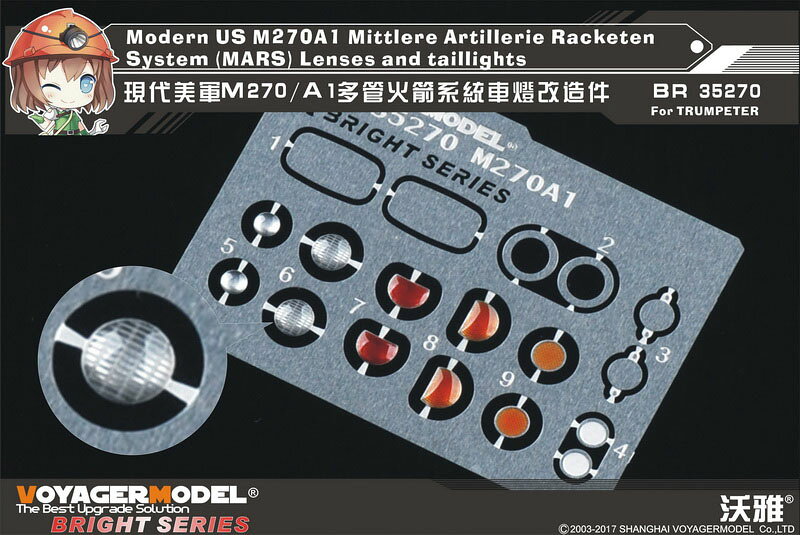 Voyager Model 1/35 現用アメリカ軍/ドイツ軍 M270 自走ロケット ライト＆尾灯セッ...
