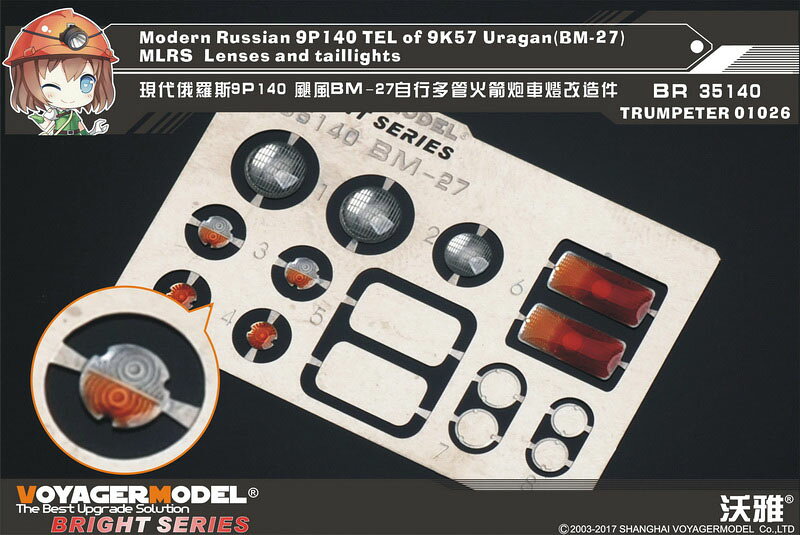 Voyager Model 1/35 現用ロシア軍 BM-27 ウラガン ライト＆尾灯セット トランペッター01026用 BR35140
