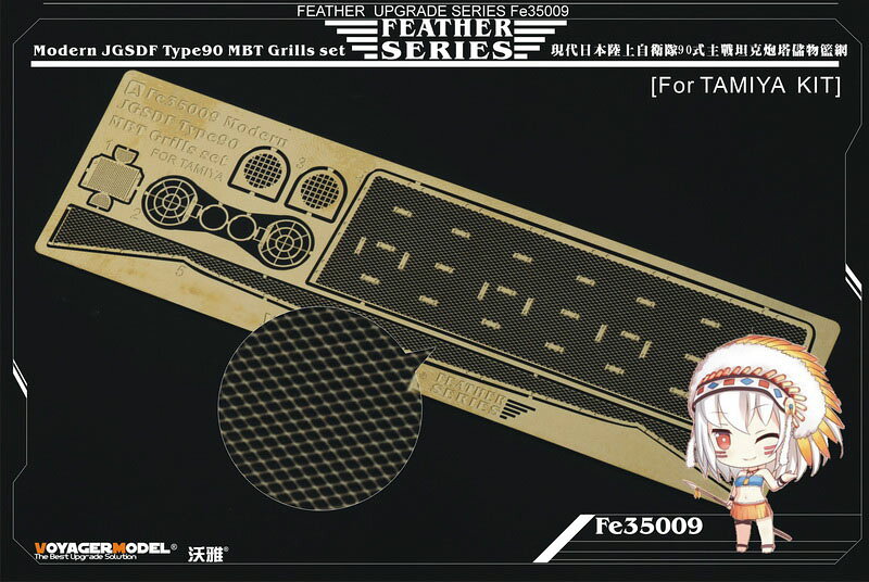 メーカー希望小売価格はメーカーサイトに基づいて掲載していますタミヤ製1/35スケール「90式戦車」用に設計されたディテールアップパーツセットです。砲塔後部バスケットのメッシュやライトガードのメッシュを精密なエッチングパーツで再現し、実車さながらの繊細なディテールを表現できます。さらに砲口照合装置カバーや対空照尺も収録されており、車体各部の情報量を効果的に向上。キット標準パーツでは再現が難しい薄さやシャープな造形により、完成後のリアリティを大幅に高めます。90式戦車の精密再現を目指すモデラーにおすすめのディテールアップパーツセットです。 ■スケール：1/35 ■品番：FE35009 ■対応キット：タミヤ 1/35 陸上自衛隊 90式戦車 ■内容：砲塔バスケットメッシュ、ライトガードメッシュ、砲口照合装置カバー、対空照尺 ■材質：エッチングパーツ ■仕様：ディテールアップパーツ■メーカー：VoyagerModel検索ワード：ボイジャーモデル、プラモデル、AFVパーツ