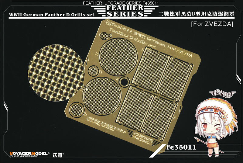 メーカー希望小売価格はメーカーサイトに基づいて掲載していますズベズダ製1/35スケール「パンターD型」用に設計されたディテールアップパーツセットです。エンジンデッキ上の異物混入防止グリルを精密なメッシュパーツで再現し、実車の特徴である編み込み構造をリアルに表現できます。薄く加工されたエッチングパーツにより、キット標準パーツでは再現が難しい透け感や立体感を演出。車体上面の情報量を効果的に向上させ、パンターD型の完成度をさらに高めます。取り付けも比較的容易で、手軽に精密感を向上させたいモデラーに最適なディテールアップパーツです。 ■スケール：1/35 ■品番：FE35011 ■対応キット：ズベズダ 1/35 パンターD型 ■内容：エンジングリルメッシュパーツ一式 ■材質：エッチングパーツ ■仕様：ディテールアップパーツ■メーカー：VoyagerModel検索ワード：ボイジャーモデル、プラモデル、AFVパーツ