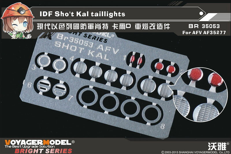 メーカー希望小売価格はメーカーサイトに基づいて掲載していますAFVクラブ製1/35スケール「センチュリオン ショットカル（AF35277）」用に設計されたディテールアップパーツセットです。ステンレス製エッチングパーツに透明および着色レジンを組み合わせることで、実車さながらのライトレンズや尾灯を再現できます。イスラエル軍仕様の保安灯類も収録されており、塗装だけでは再現が難しい透明感や立体感を手軽に表現可能です。完成後の情報量と実感を高めることができ、イスラエル国防軍車両のディテールアップに最適なアクセサリーパーツです。 ■スケール：1/35 ■品番：BR35053 ■対応キット：AFVクラブ AF35277 センチュリオン ショットカル ■内容：ヘッドライトレンズ、テールライト、反射灯、イスラエル軍仕様保安灯パーツ ■材質：ステンレス製エッチング・透明／着色レジン ■仕様：ディテールアップパーツ■メーカー：VoyagerModel検索ワード：ボイジャーモデル、プラモデル、AFVパーツ
