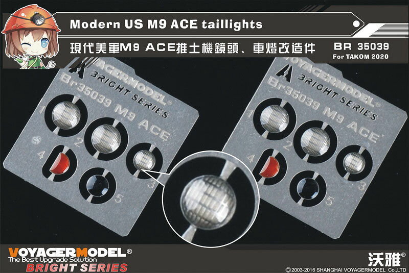 Voyager Model 1/35 現用アメリカ軍 M9 エース 装甲ドーザー ライトレンズ＆テール...