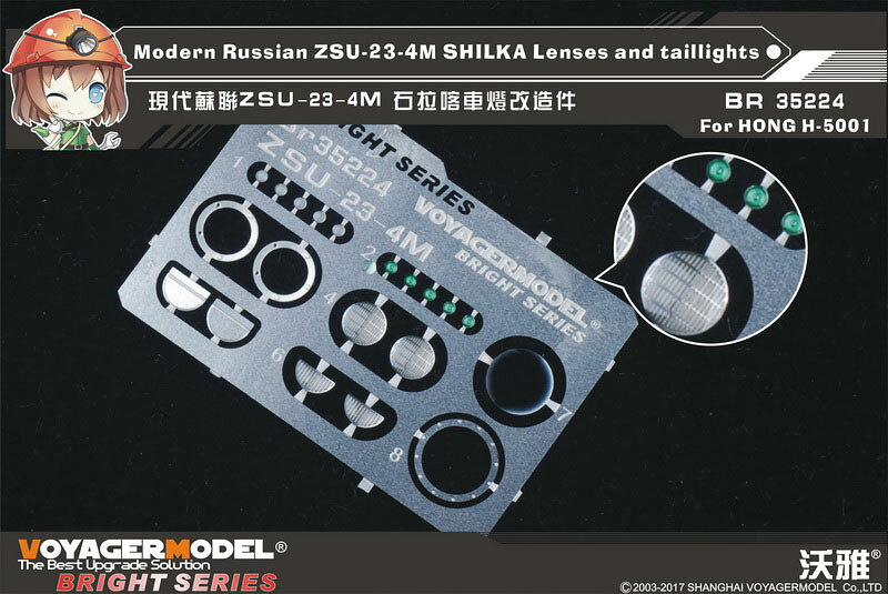 Voyager Model 1/35 現用ロシア軍 ZSU-23-4M シルカ ライト＆尾灯セット ホンモデ...