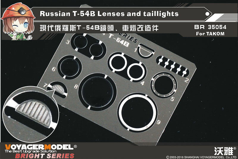 Voyager Model 1/35 現用ロシア軍 T-54B ライトレンズ＆テールライトセット タコム用 BR35054