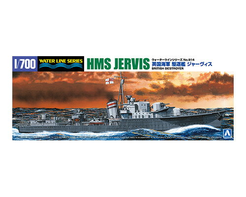Destroyer - アオシマ プラモデル 1/700 ウォーターライン No.914 英国海軍 駆逐艦 ジャーヴィス