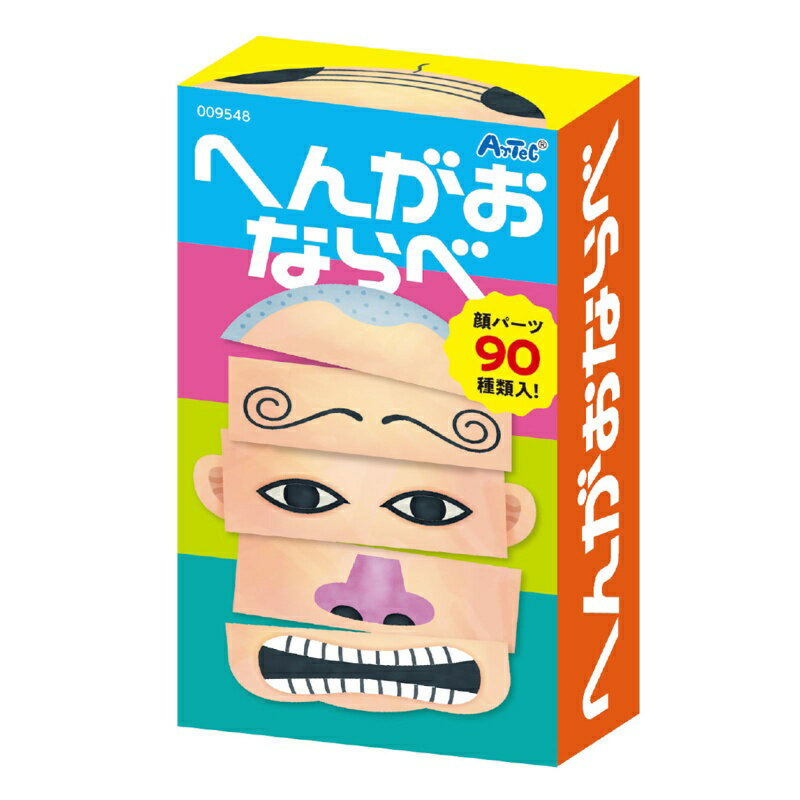 メーカー希望小売価格はメーカーサイトに基づいて掲載していますならべるだけで大爆笑!へんがおいくつつくれるかな? 顔のパーツを組み合わせて変顔をつくるカードゲームです。おもしろいイラストで、数字が読めない小さなお子様でも楽しめるゲームです。あたまカード、おめめカード、おくちカードの3枚が揃えば顔は完成で、山札がなくなった時に一番多く顔をつくっていた人が勝ちです。90種類のパーツで組み合わせは無限大、笑いながら楽しめます。第二弾の「へんがおならべ2」を混ぜて遊ぶと、もっとたくさんの顔がつくれます。家族や友達と盛り上がれる人気のパーティーゲームです。 ※— 【セット内容】 かおカード×90、かおちょうだい、あげちゃうカード×12 ■商品サイズ：カード:100×28mm ■材質：紙■メーカー：アーテック(artec)検索ワード：おもちゃ、玩具、へんがおならべ、福笑い