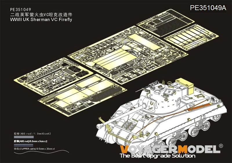 ボイジャーモデル 1/35 WWII イギリス陸軍 シャーマン VC ファイアフライ ベーシックセット R.F.M対応 PE351049A