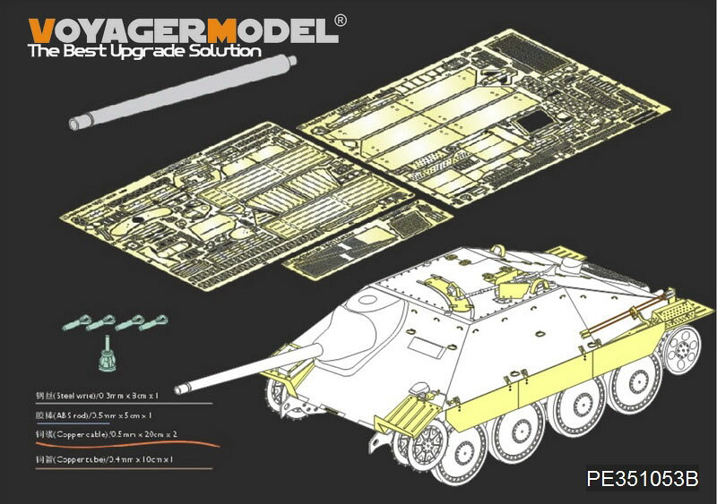 ボイジャーモデル 1/35 WWII ドイツ陸軍 Sd.Kfz.138/2 ヘッツァー駆逐戦車 後期型 砲身付バージョン アカデミー 13230/13277対応 PE351053B