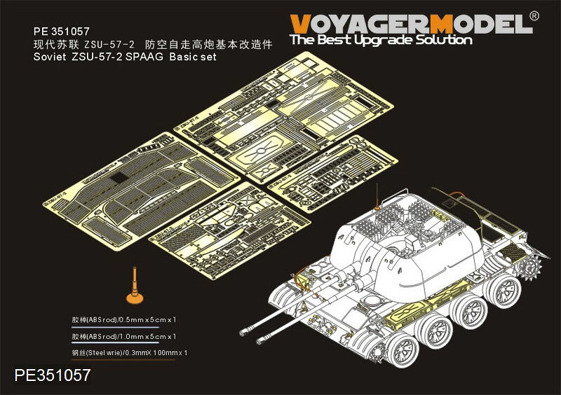 ボイジャーモデル 1/35 現用 ソ連/ロシア ZSU-57-2 対空戦車 ベーシックセット タ...