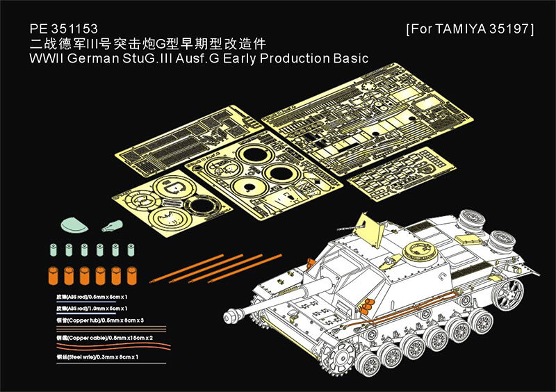ボイジャーモデル 1/35 WWII ドイツ III号突撃砲G型 初期型 ベーシックセット タミヤ 35197対応 PE351153