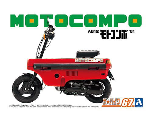 アオシマ プラモデル 1/12 ザ・バイク No.67 ホンダ AB12 モトコンポ '81