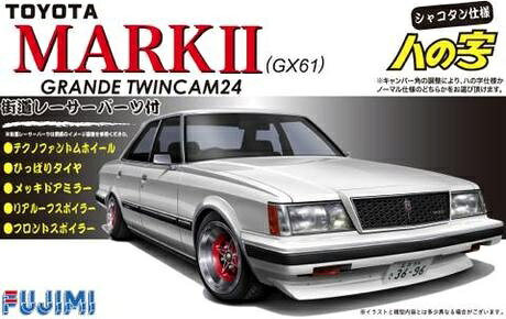 フジミ模型 1/24 インチアップ GX61 マークII ツインカム24