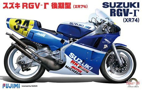 フジミ模型 1/12 バイクシリーズ 7 スズキ RGV−Γ 後期型 XR−74 ’88