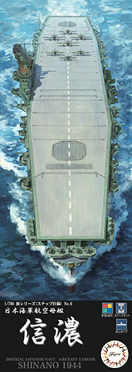 楽天市場】戦艦 信濃（ホビー）の通販