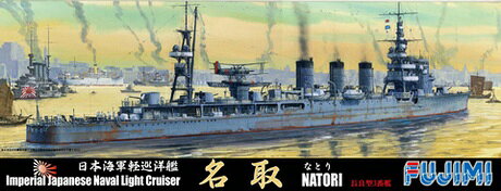 フジミ模型 1/700 特シリーズ 日本海軍軽巡洋艦 名取