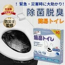 【COUPON⇒3280+P5倍】簡易トイレ 【半永久保存★防災士が監修】いつでも簡単トイレ 60回分 携帯トイレ 防災トイレ 非常用トイレ 防臭袋 凝固剤 半永久保存 ポータブルトイレ 移動 携帯 持ち運び易い 長期保管 台風/洪水/介護用/津波/地震/災害/アウトドア用 軽量 簡単使用