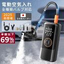 【COUPON限定⇒3580円+P5倍⭐進化版シガーソケットケーブル付】空気入れ 電動 自動車 自転車 ママチャリ 6000mAh 自動停止 エア...