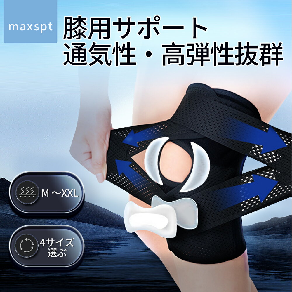 【⭐P5倍✨整体師推薦】膝サポーター スポーツ 膝用 薄手 ひざ 左右兼用 M~XXL メッシュ 高通気性 締めるタイプ 矯正 怪我...
