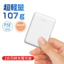 【期間限定⭐特価】モバイルバッテリー 小型 軽量 ミニ 8000mAh 超軽量107g 大容量 急速充電 2USBポート 携帯充電器 TYPE-C...
