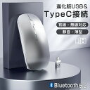「⭐BLACK FRIDAY⇒最安1770円!✨」ワイヤレスマウス Type-c充電式 静音 Type-C USB接続 Blueto...