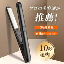 「⭐母の日特集」ヘアアイロン ストレート カール 2way ミニ ストレートアイロン マイナスイオン 軽量 小型 サロン 簡単 MAX220℃ プ...