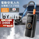 【約3723⇒300円+P15倍⭐父の日!進化版シガーソケットケーブル付】空気入れ 電動 自動車 自転車 ママチャリ 6000mAh 自動停止 エ...