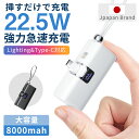 【⭐激安挑戦⇒1980円!✨さらにP5倍】モバイルバッテリー 軽量 小型 iPhone Android 急速充電 最大22.5W MFi 正規認証品 LED残量表示 8000mAh 大容量 直接充電 Lightningケーブル/Type-cコネクター内蔵 コンパクト 旅行 出張 スマホ充電器 iPhone16/15/14/iPad全機種 PSE