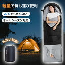 【敬老の日】防災士監修 寝袋 シュラフ 封筒型 非常用 軽量 冬用 夏用 1.8Kg 1.1Kg 1.4Kg オールシーズン 保温 耐寒 防水 暖かい 洗える 掛け布団 連結可能 コンパクト ねぶくろ アウトドア キャンプ 登山 車中泊 来客用 防災用品 避難具 収納袋付き 携帯便利