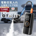 【⭐SALEクーポン⇒3660円!✨最新進化版シガーソケットケーブル付】空気入れ 電動 自動車 自転車 ママチャリ 6000mAh 自動停止 エアポンプ 空気入れ 充電式 小型軽量 コードレス バイク サイクル 車 オートバイエアポンプ 浮き輪 ボール 仏式 英式 米式 コンパクト PSE