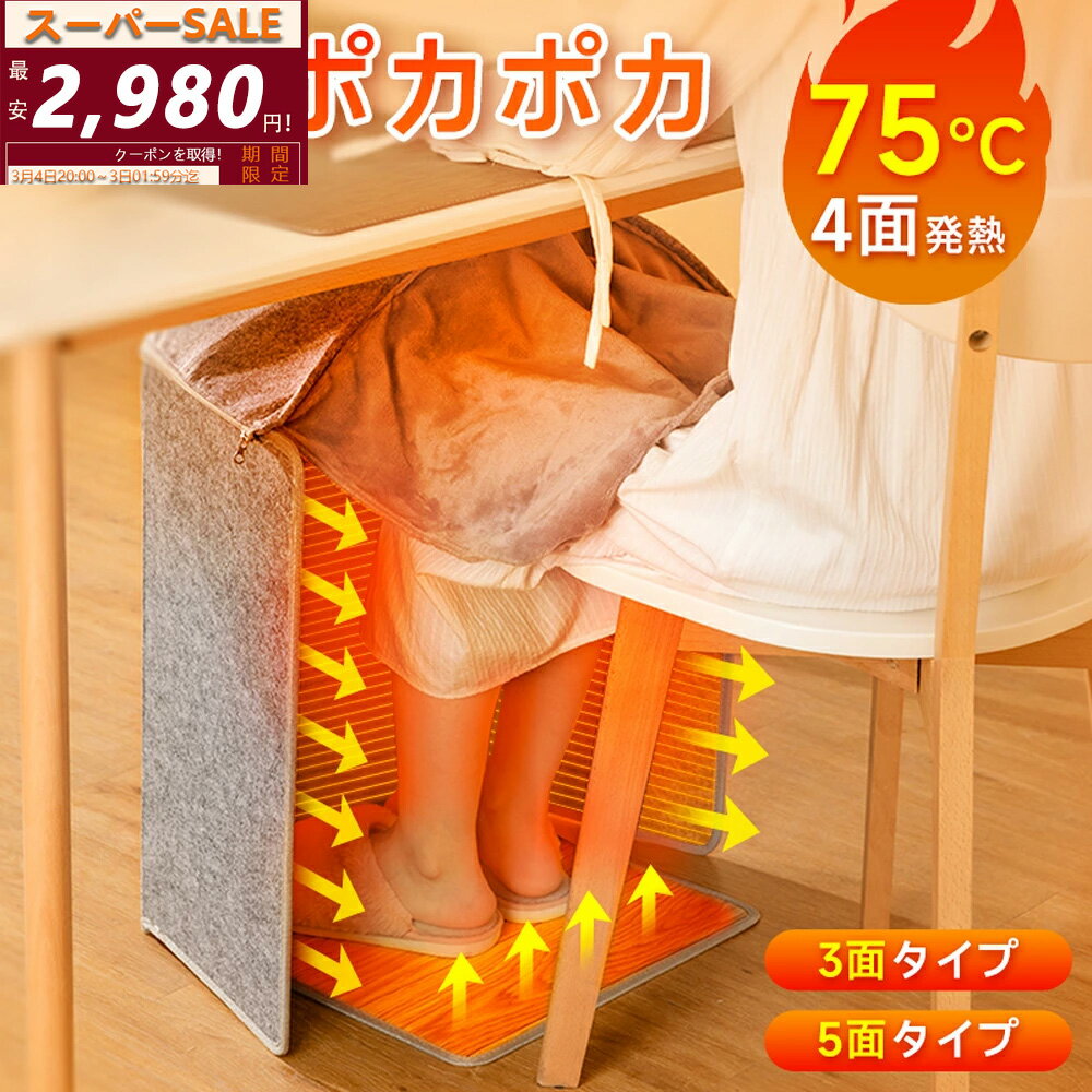 【⭐＼SS期間限定⇒2980円！ランキング1位受賞／】パネルヒーター 足元ヒーター 遠赤外線 デスク ...