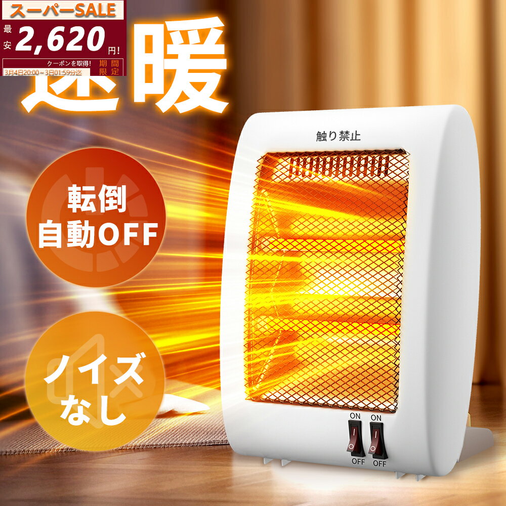 「✨SS限定クーポン⇒2620円」電気ストーブ 電気ヒーター 小型 足元ヒーター 即暖 遠赤外線 石 ...