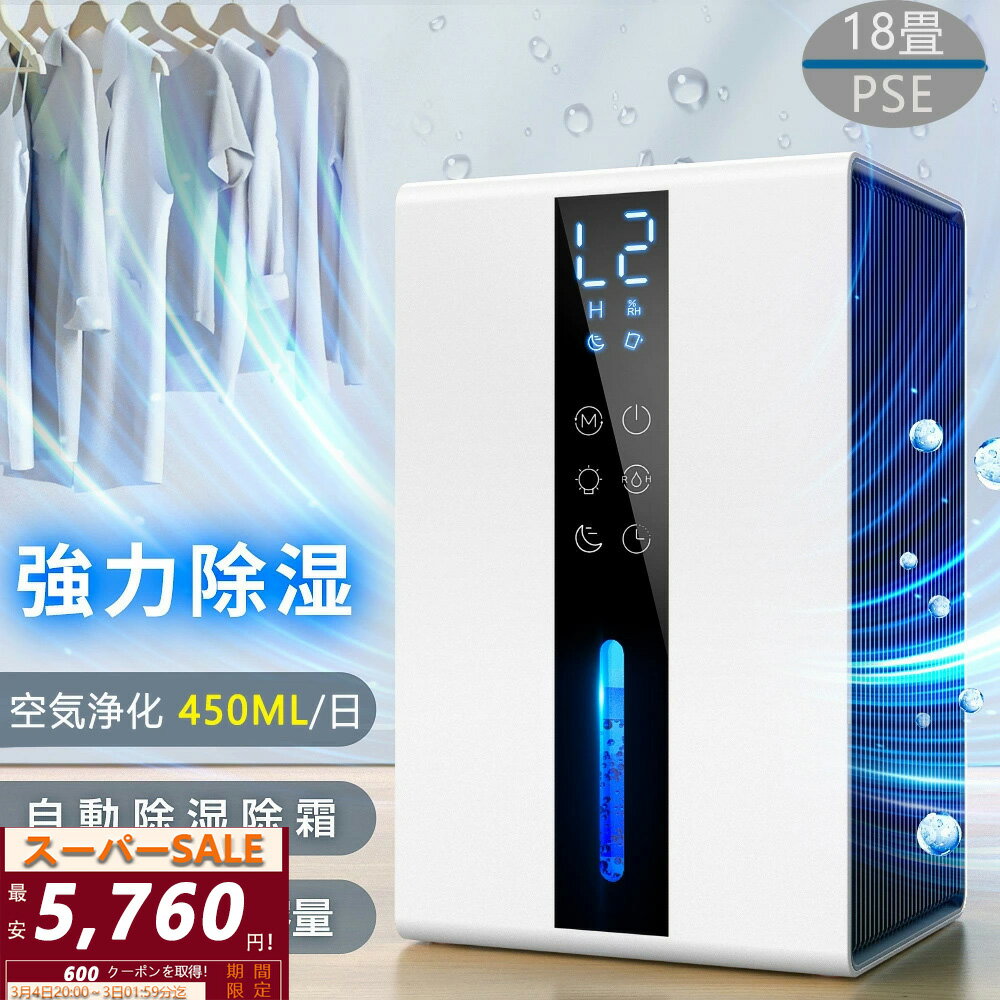 【✨SS限定クーポン⇒5760円✨】除湿機 衣類乾燥 梅雨 コンパクト 1.7L 大容量 ペルチェ式 除湿器 小型 省エネ 強力除湿 浄化...