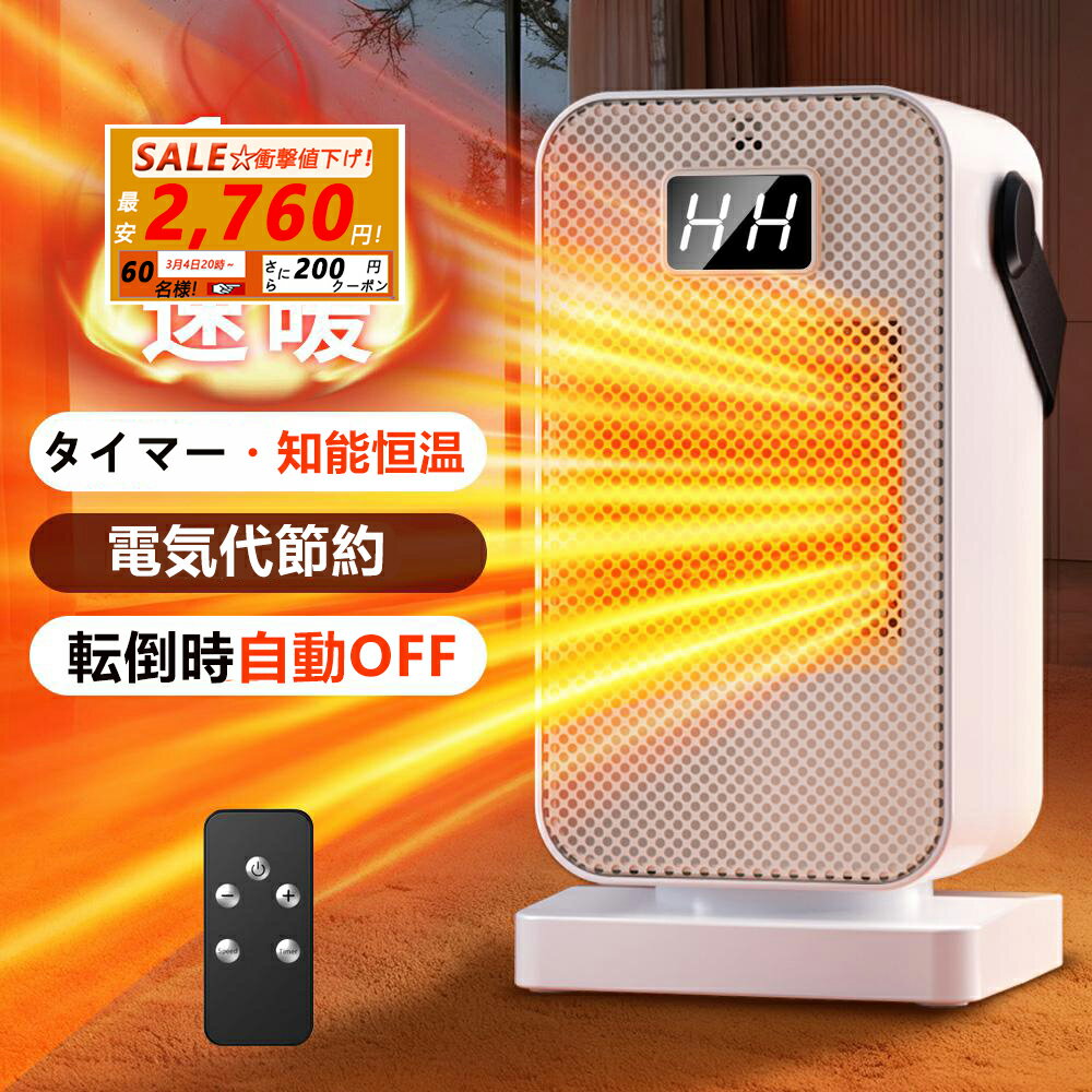 ＼✨24H限定クーポン⇒2660円＋P3倍★／ セラミックヒーター 速暖 小型 大風量【AI恒温&節電】足元ヒーター 省エネ 電気ヒータ...