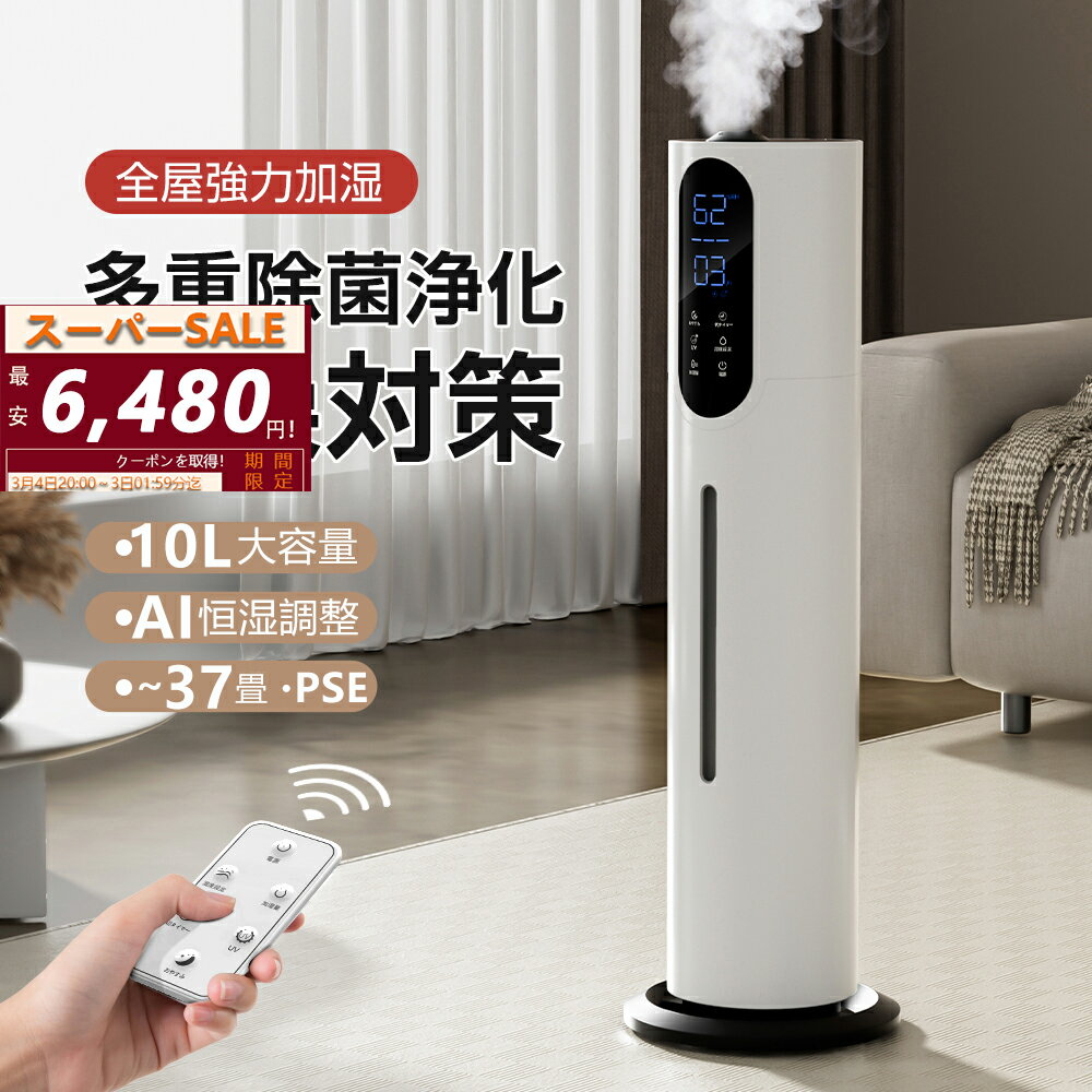 楽天市場】加湿器 10lの通販