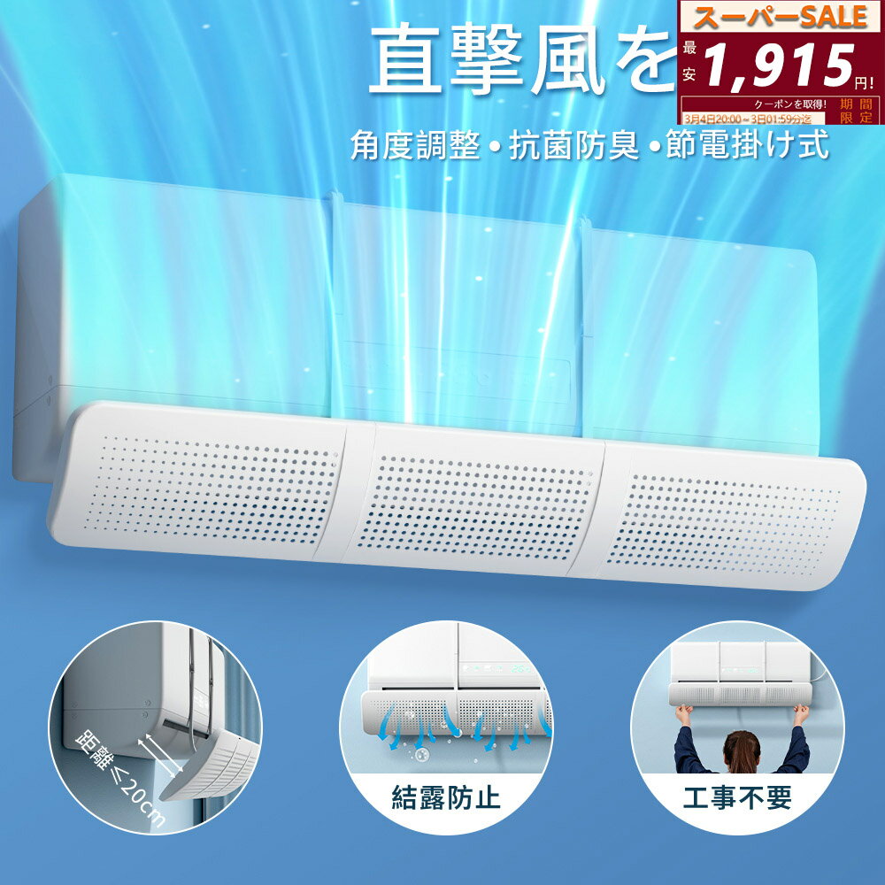 【＼✨スーパーセール限定1915円+P3倍⭐／！エアコン 風よけ カバー 循環式送風 エアコン風除け ...