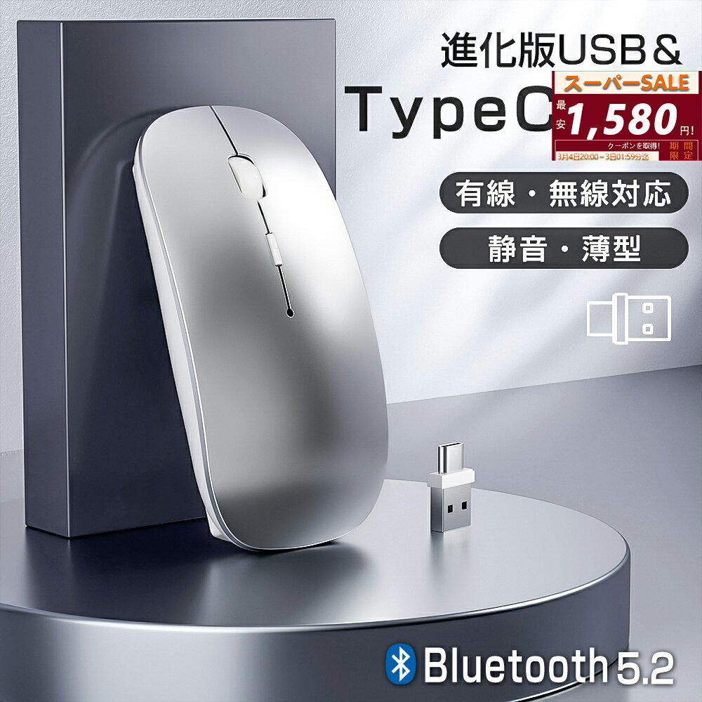 【最後1h限定1580円✨11日01：59分迄】ワイヤレスマウス Type-c充電式 静音 Type-C USB接続 Bluetooth 5.2マウス 超薄型 ...