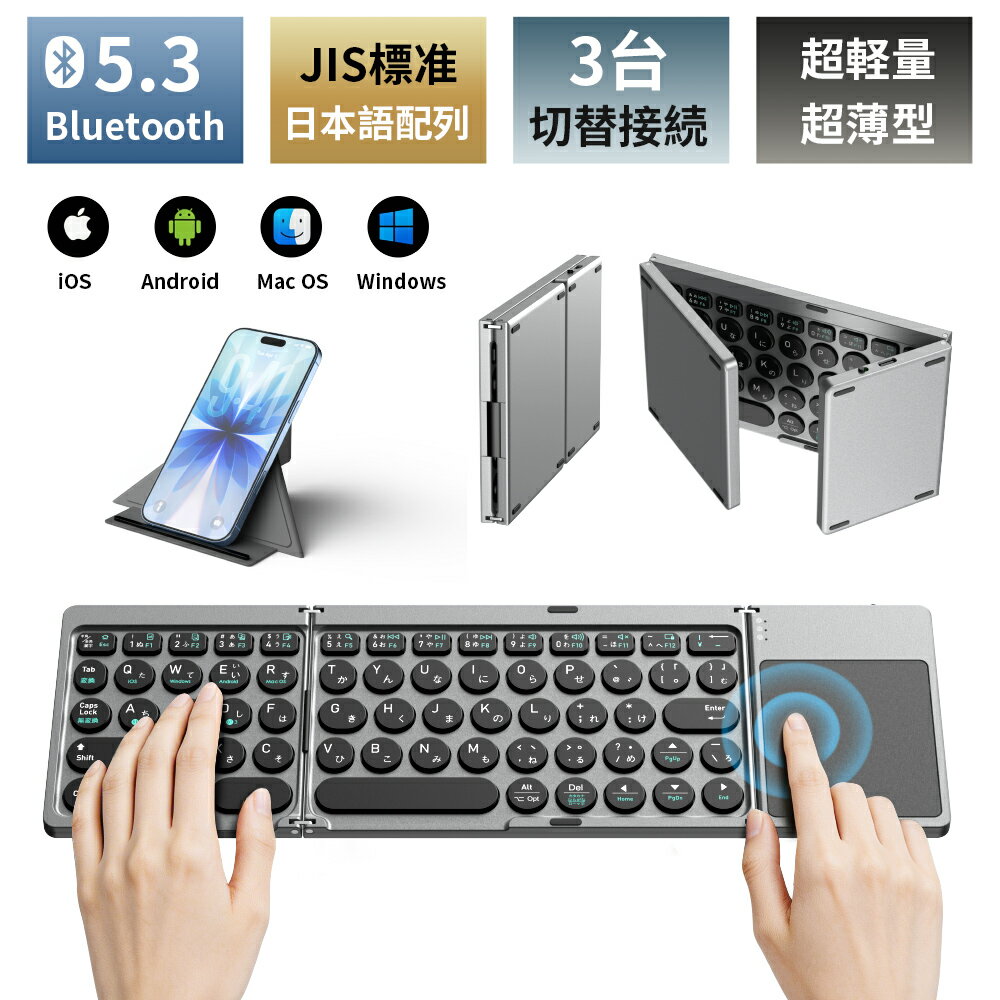 【新生活応援2000円OFFで4680円】キーボード bluetooth 折りたたみ JIS標準日本語配列 ワイヤレスキーボード タッチパッド 無線キーボード ipad スマホ パソコン マルチペアリング 3台同時接続 薄型 軽量 静音 Type-C充電 在宅勤務 出張 iOS/Windows/Android/Mac/Google