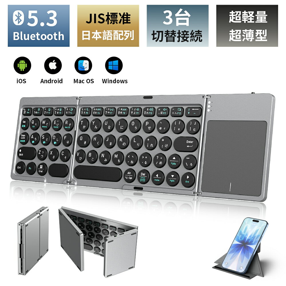 キーボード bluetooth 折りたたみ JIS標準日本語配列 ワイヤレスキーボード タッチパッド 無線キーボード ipad スマホ パソコン マルチペアリング 3台同時接続 薄型 軽量 静音 Type-C充電 在宅勤務 出張 iOS/Windows/Android/Mac/Google