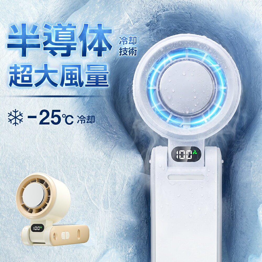 ＼✨エントリーで最大100%ポイント還元／ハンディファン 冷却 -25℃冷却 4way 100段...