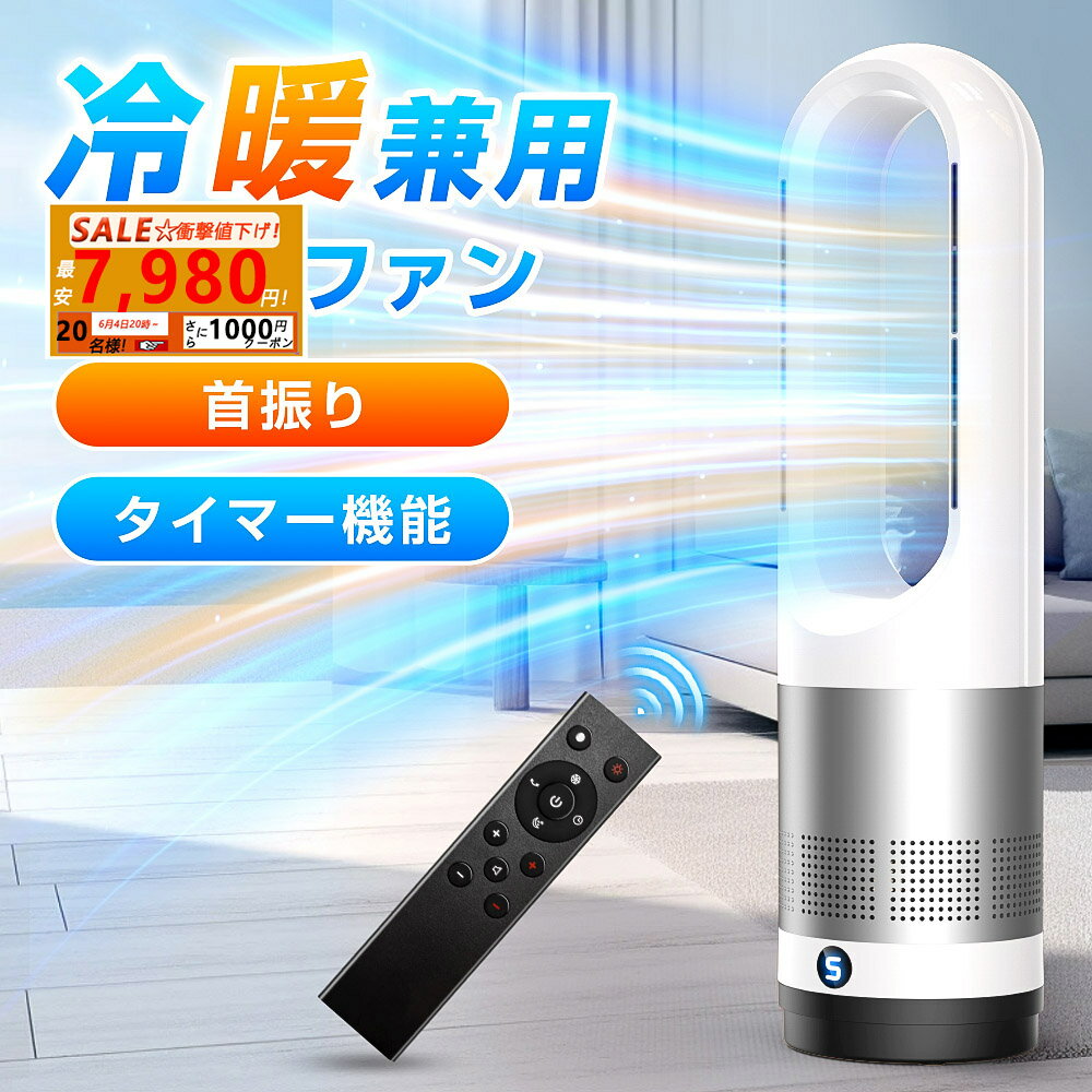 【✨SS先着20名限定⇒最安7,980円】セラミックヒーター 足元 暖房 タワーファン 【冷暖兼用・節電】羽根なし扇風機 サーキュレーター DC 大風量 超静音 ファンヒーター 8段階送風/3段階暖風 首振り タイマー 空気循環 お手入れ簡単 組み立て不要 オフィス 脱衣所 寝室 PSE
