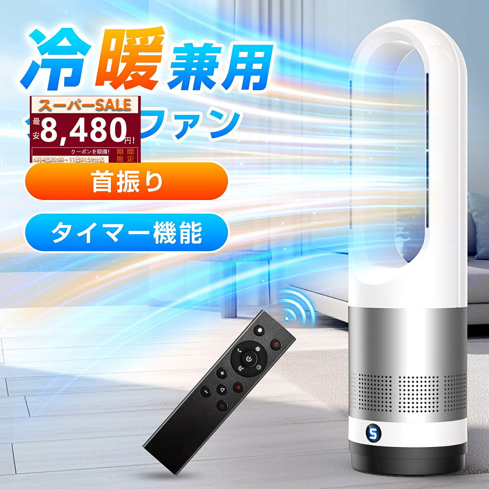 楽天市場】電気代 羽根なし扇風機の通販