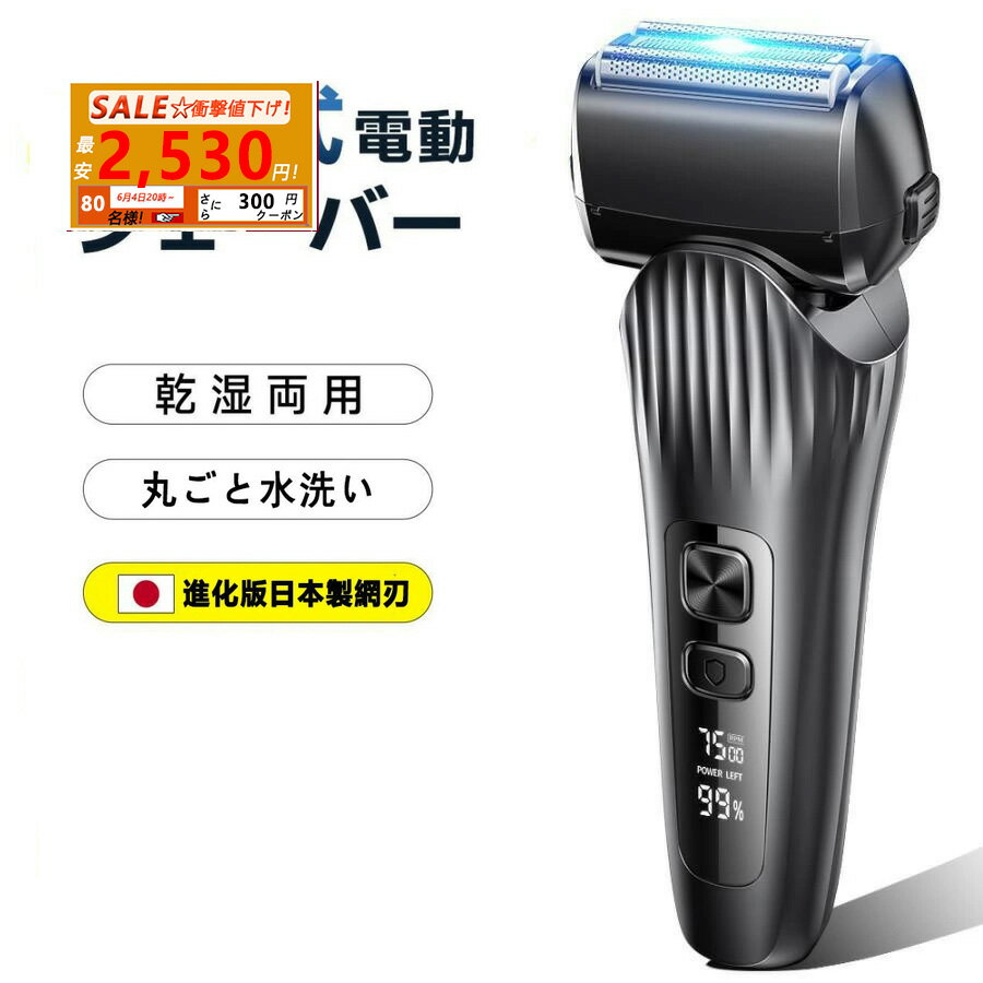 「⭐SS先着80名様限定⇒最安2,530円✨6月4日20時～」シェーバー メンズ 髭剃り 電動 往復 ...