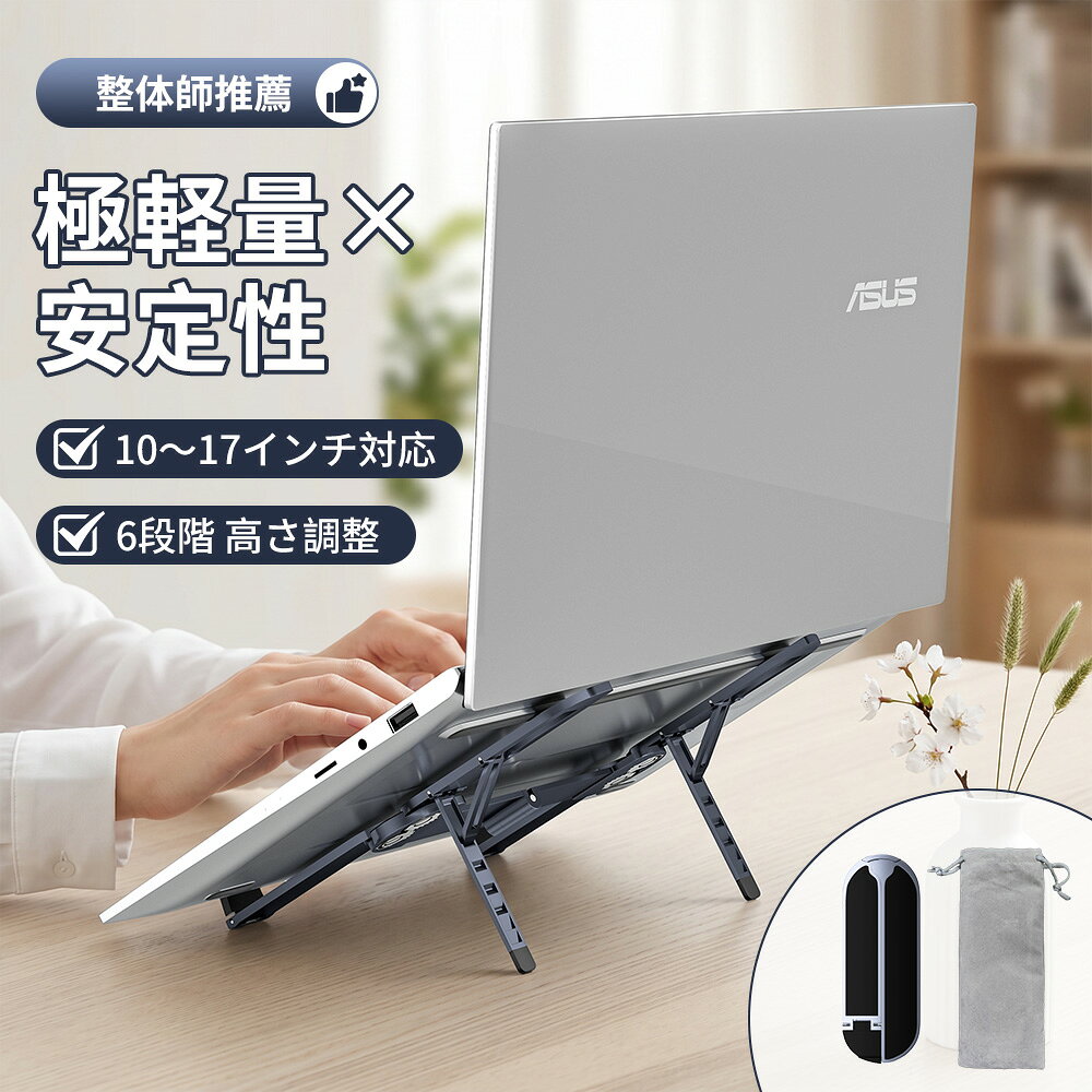 ＼✨初販先着10名様で780円／【2026革新的&ポケット神スタンド】 ノートパソコンスタンド PCスタンド 折りたたみ式 10-17インチ対応 6段階高さ調節 超コンパクト 超軽量 超安定 角度調整 姿勢改善 アルミ 持ち運び 外出 自宅 リモートワーク オフィス 専用カバー付 stargenius-10000088 GeniusLabo パッケージ画像