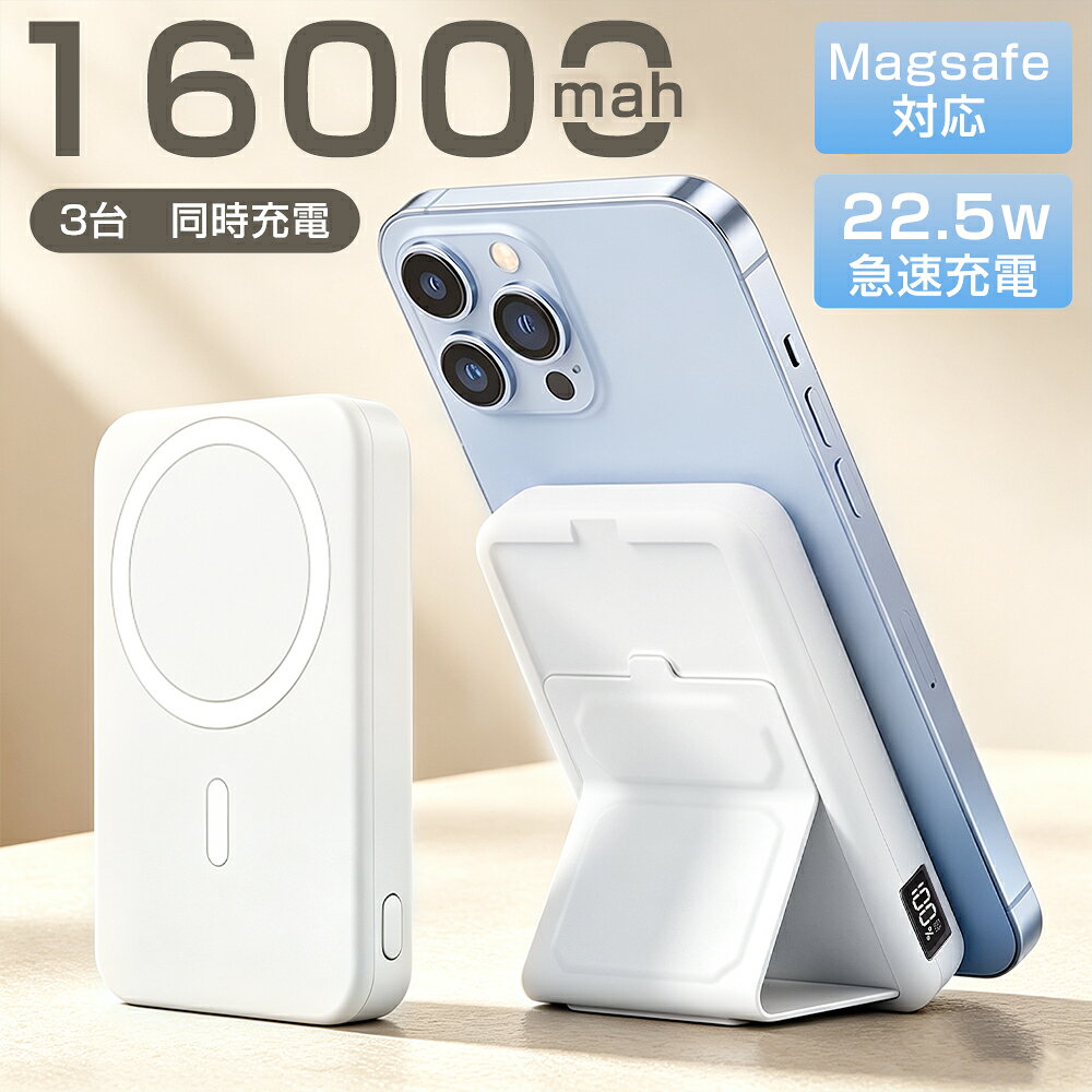 【新品セールで2580円⭐9月28日迄】モバイルバッテリー MagSafe対応 マグセーフ充電器 マグネット式 ワイヤレス充電器…