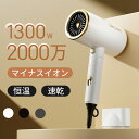 【約2745円⇒300円+P10倍✨父の日」ヘアドライヤー 速乾 ドライヤー 大風量 高濃度 マイナスイオン 3段階 温度 風量調整 温風 低温 ...