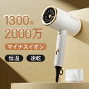 「COUPON⇒3050円⭐母の日特集」ヘアドライヤー 速乾 ドライヤー 大風量 高濃度 マイナスイオン 3段階 温度 風量調整 温風 低温 冷熱...
