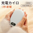 電気カイロ 充電式カイロ 急速発熱 10000mAh大容量 充電式 カイロ モバイルバッテリー 携帯充電可 温度調節 温度表示 最高60℃ コンパクト USB充...