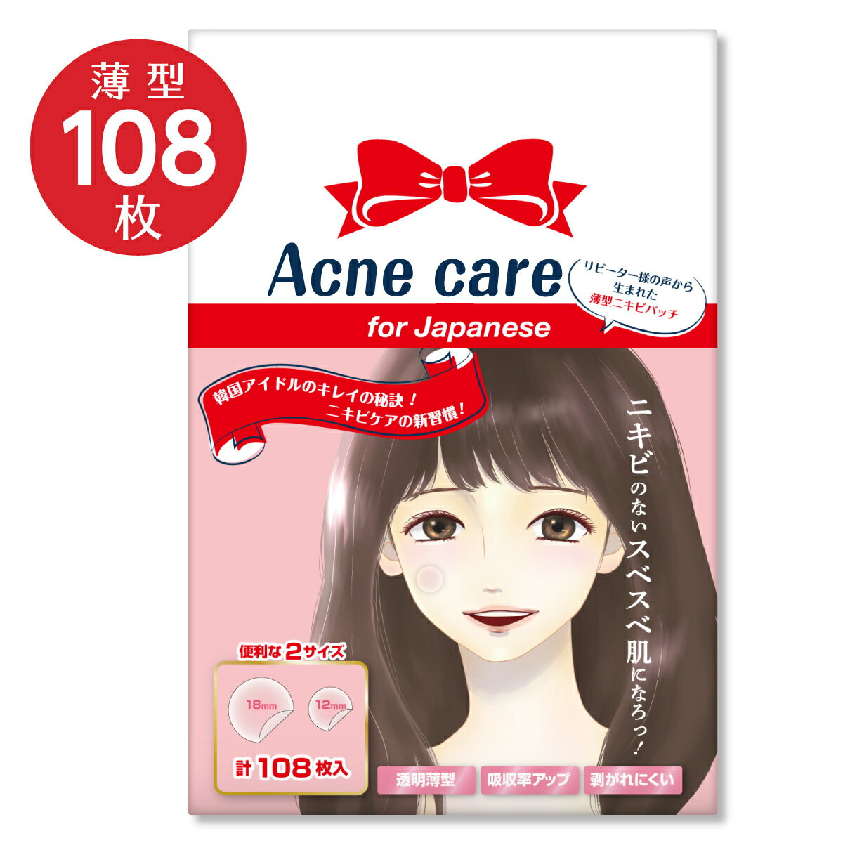 ニキビパッチ 大容量 薄型【Acne care For Japanese】 新商品 登場！ 韓国アイドル御用達 にきびパッチ 化粧よけシール ケア アクネ nexcare ニキビ隠し シール 国内配送】【送料無料】